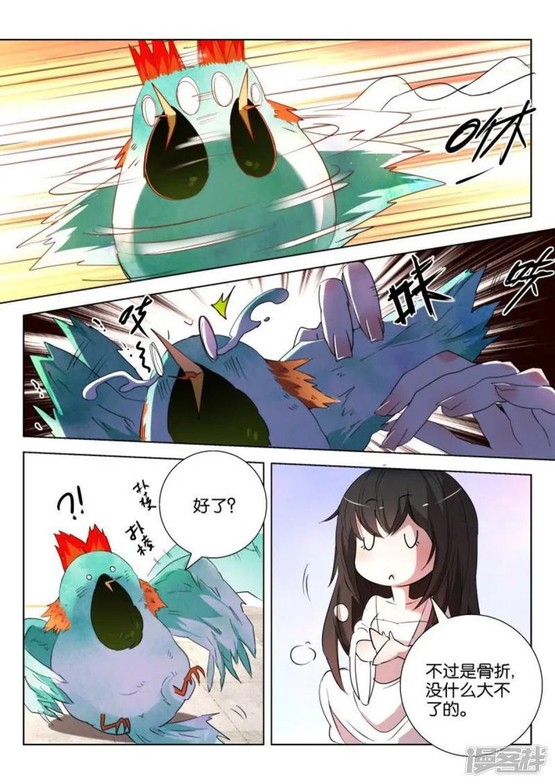 春秋封神手游最佳阵容漫画,第159话 是只好鸟5图