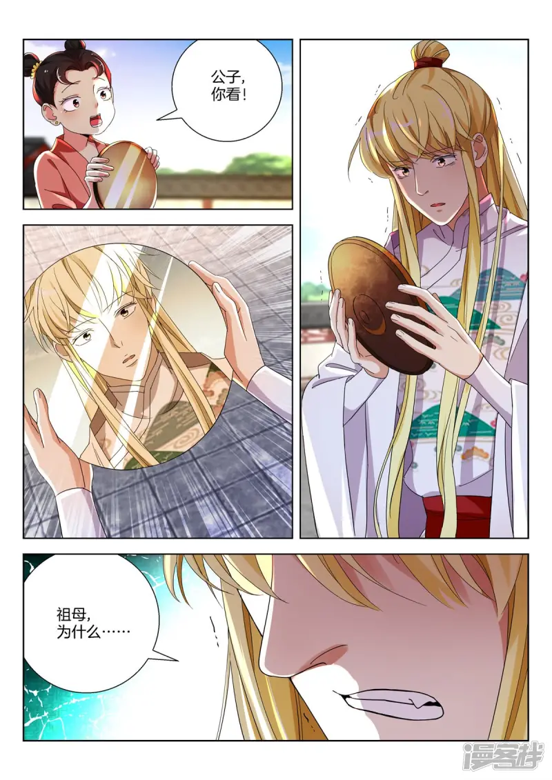 春秋封神在线观看漫画,第382话 神坛之下是地狱2图