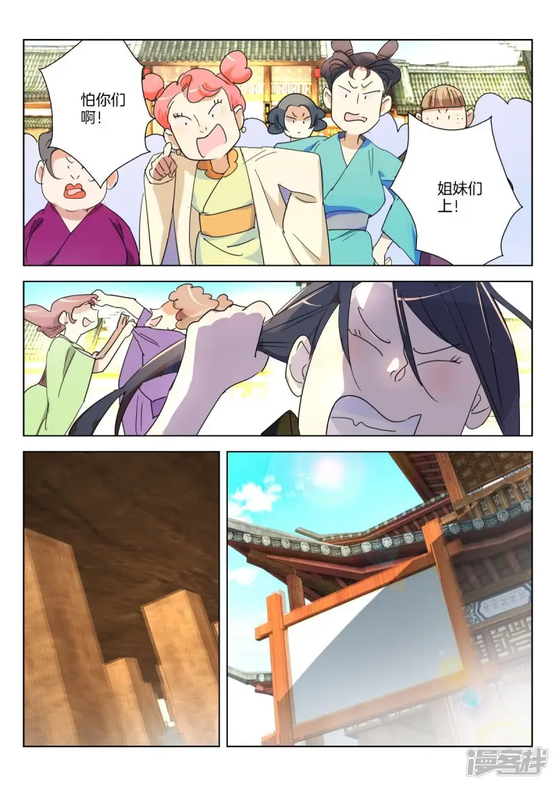 春秋封神漫画,第364话 粉丝大战2图