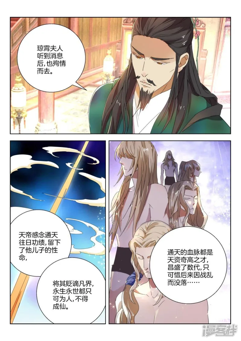 春秋封神电影漫画,第231话 韩箕身世3图
