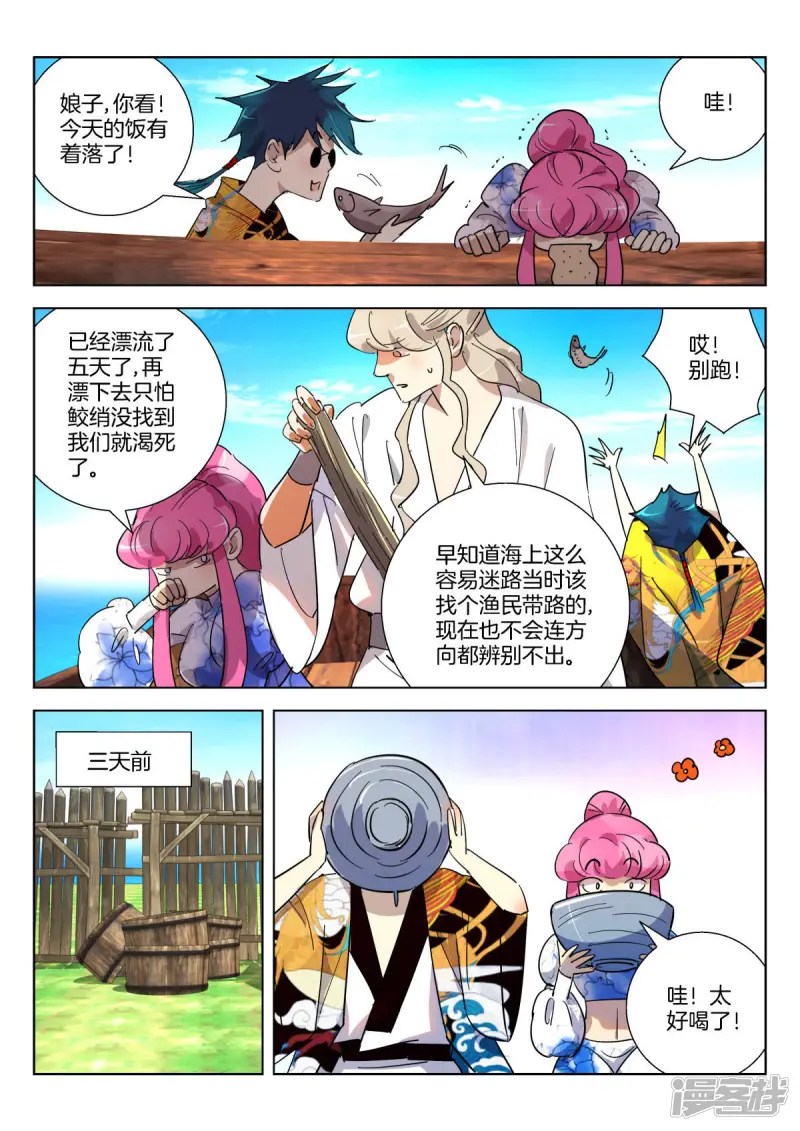 春秋封神攻略漫画,第360话 鲛人3图