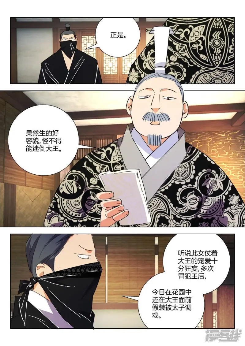 春秋封神吧漫画,第285话 刺探4图