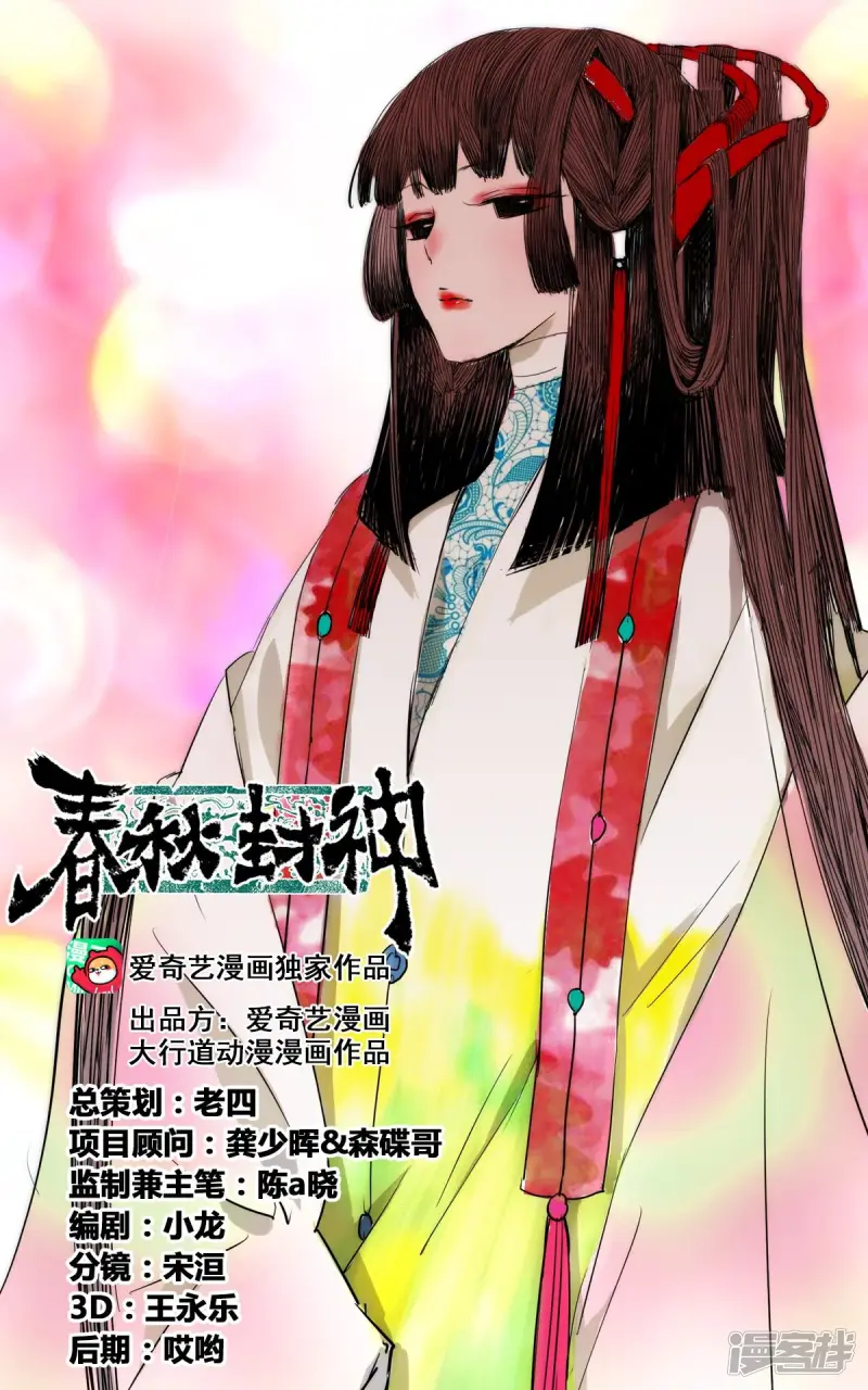 春秋封神漫画,第436话 最后的决战1图