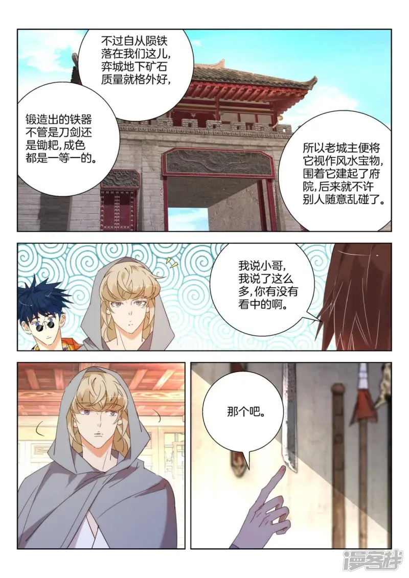 春秋封神电影漫画,第238话 湛苍剑5图