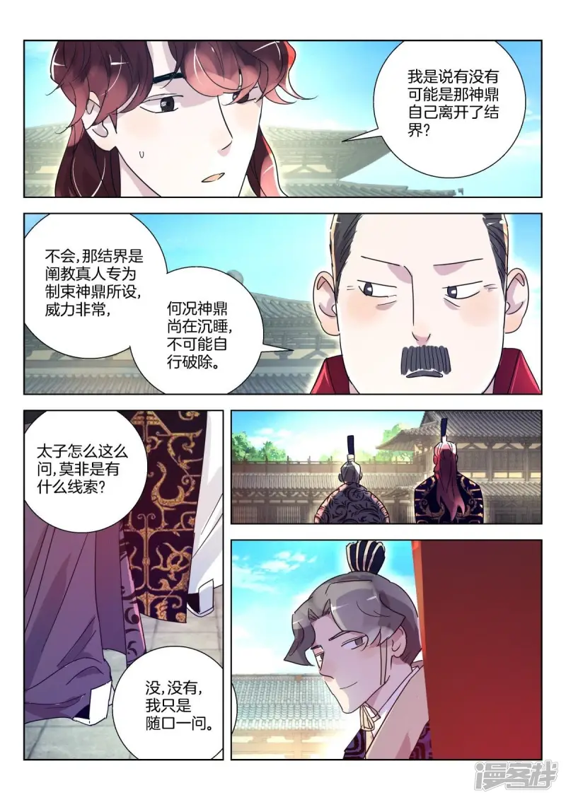 春秋封神电影漫画,第335话 这是什么人间疾苦？3图