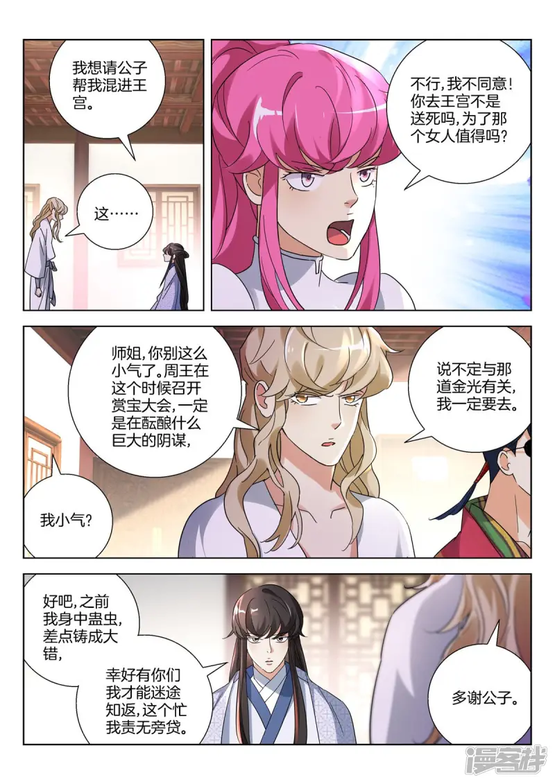 春秋封神在线免费观看漫画,第387话 再遇公子晏5图