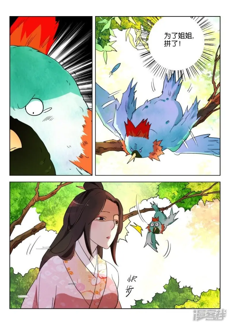 春秋封神电影漫画,第160话 这不是演习2图