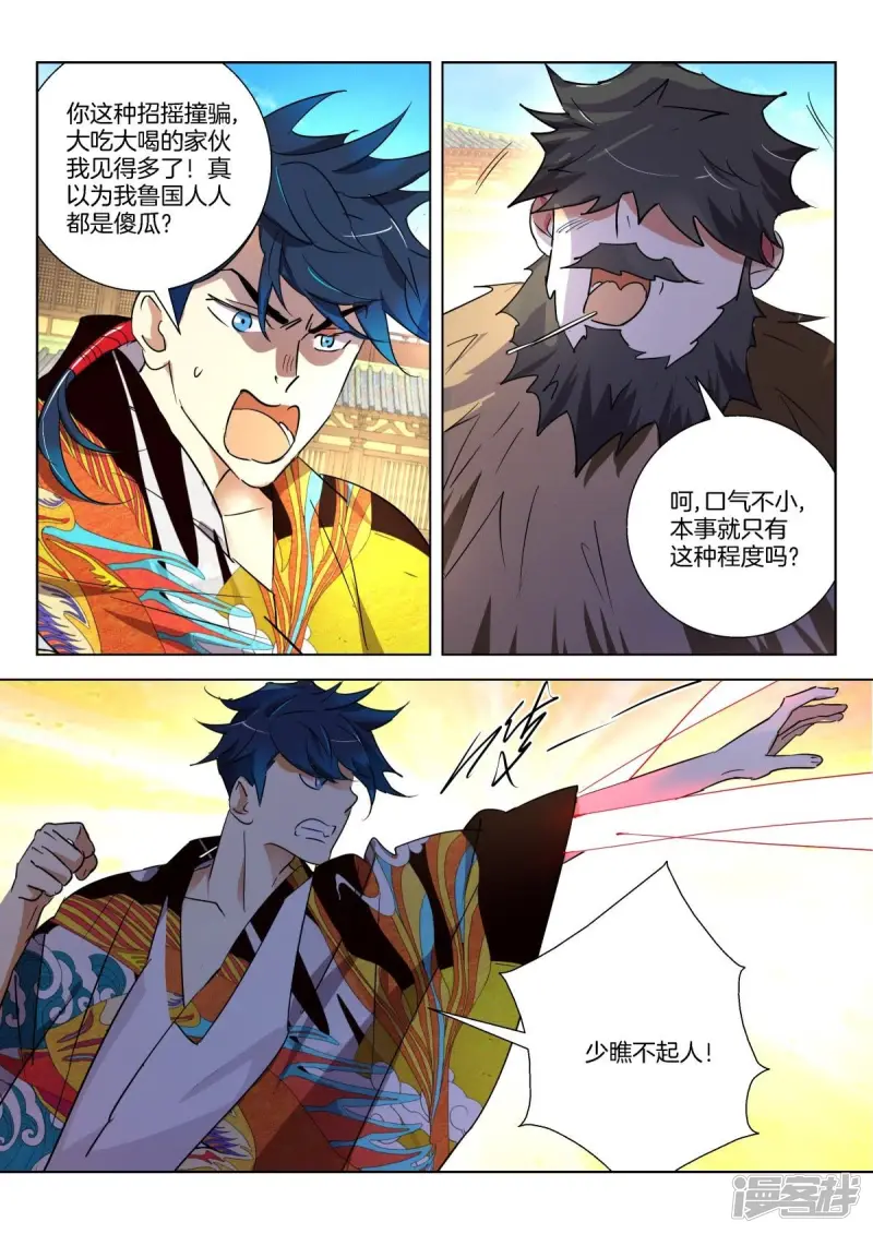 春秋封神电影漫画,第290话 不可原谅4图