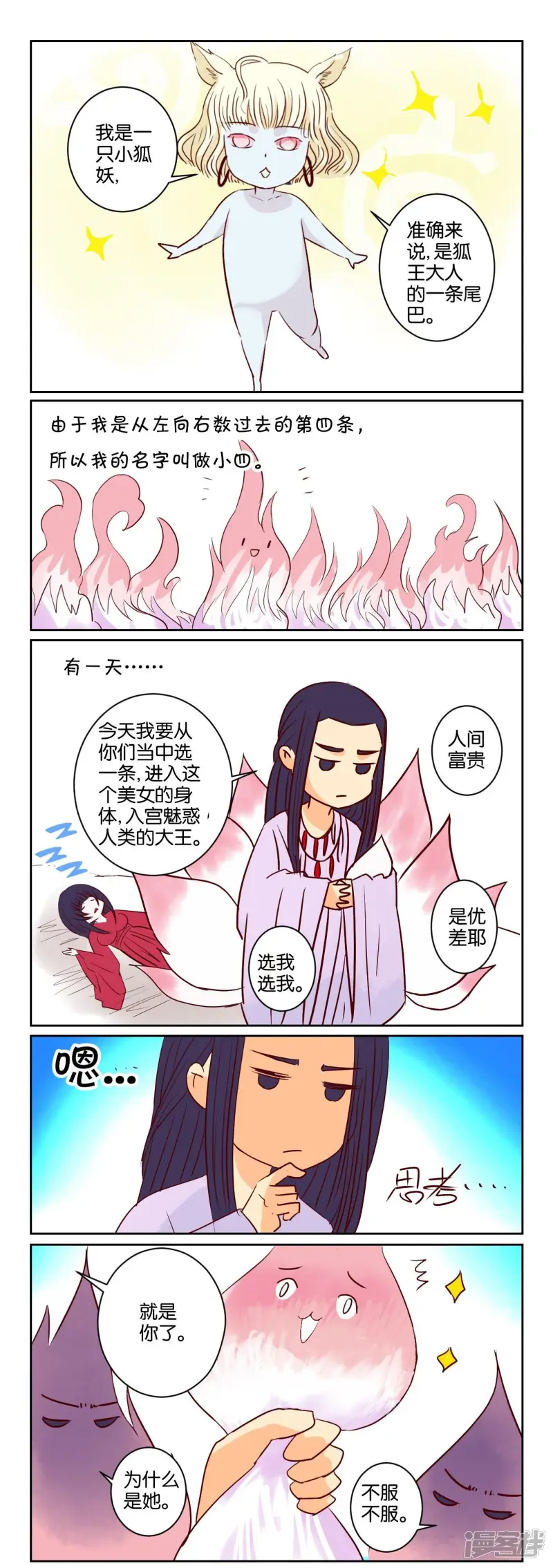 春秋封神在线观看漫画,第56话 番外篇9小四2图