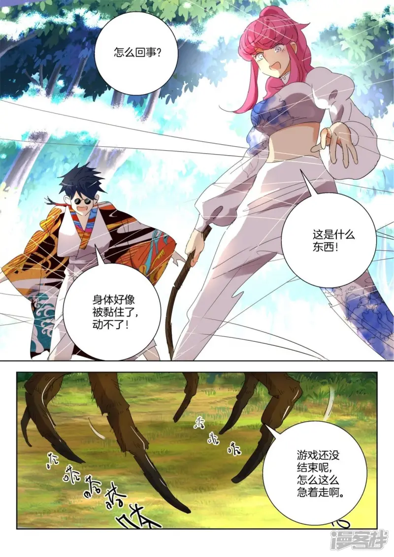 春秋封神动漫在线免费漫画,第252话 黑寡妇2图