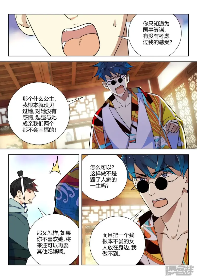 春秋封神悬赏令第二天漫画,第298话 不孝子3图