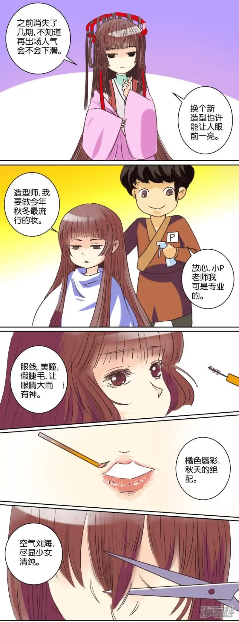 春秋封神电影漫画,第74话 番外篇14宫廷时尚4图