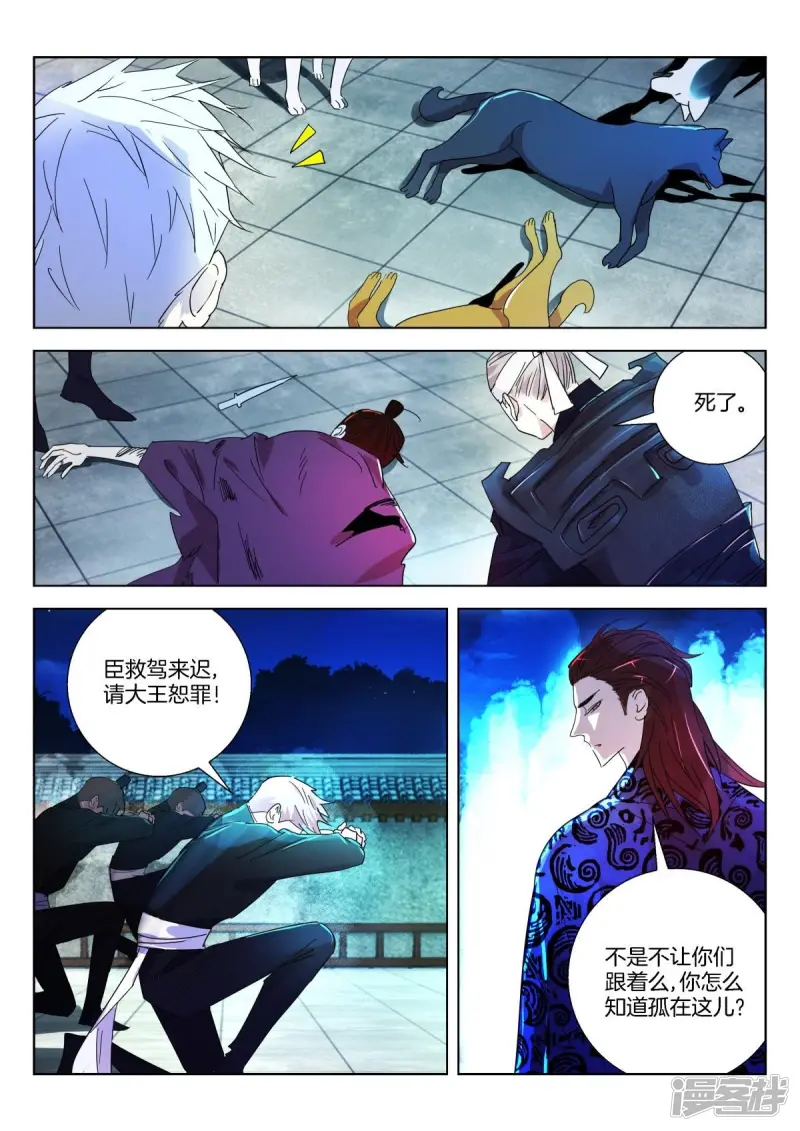 春秋封神之乱世长歌漫画,第334话 狐狸，为何救孤？5图