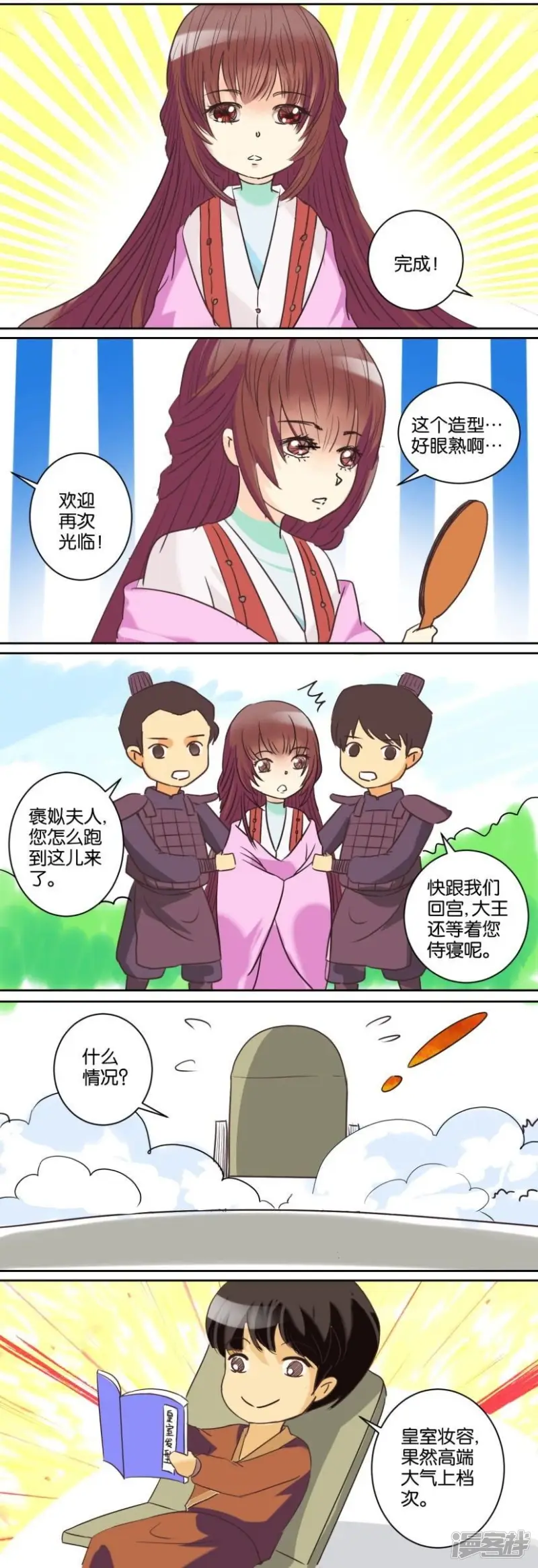 春秋封神电影漫画,第74话 番外篇14宫廷时尚5图