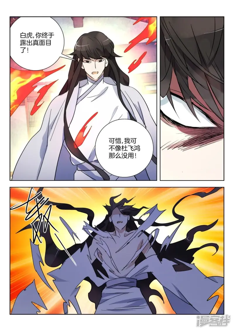 春秋封神漫画,第316话 公子晏的爆发2图