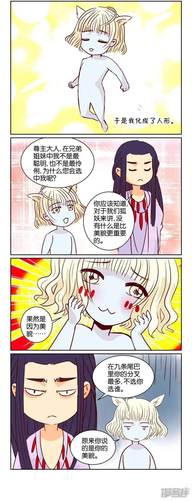 春秋封神在线观看漫画,第56话 番外篇9小四3图