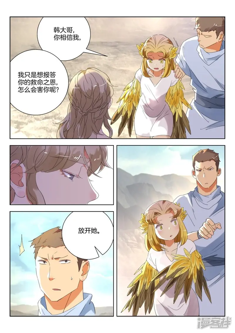春秋封神电影漫画,第250话 自告奋勇2图