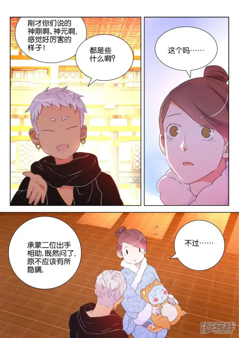 春秋封神漫画,第119话 得知身份4图