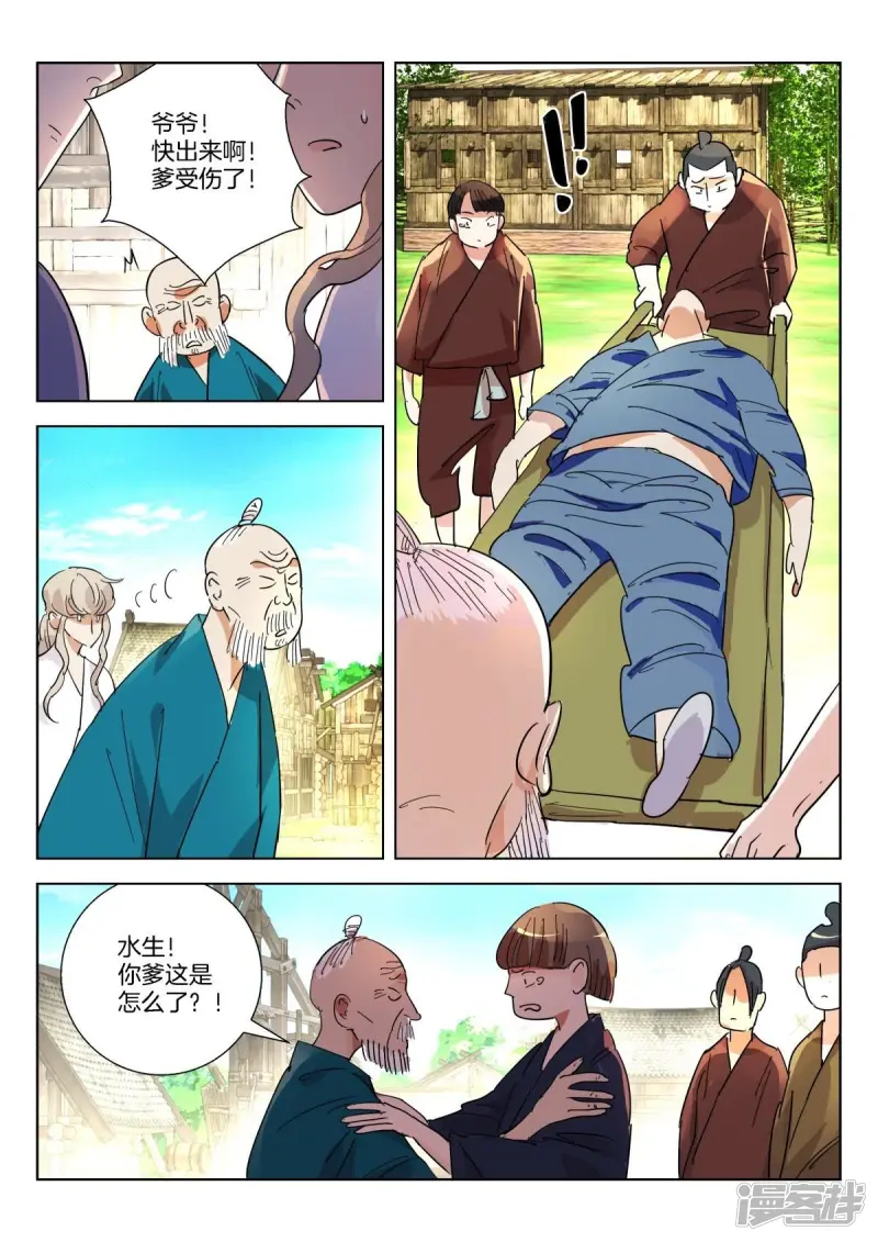 春秋封神攻略漫画,第360话 鲛人5图