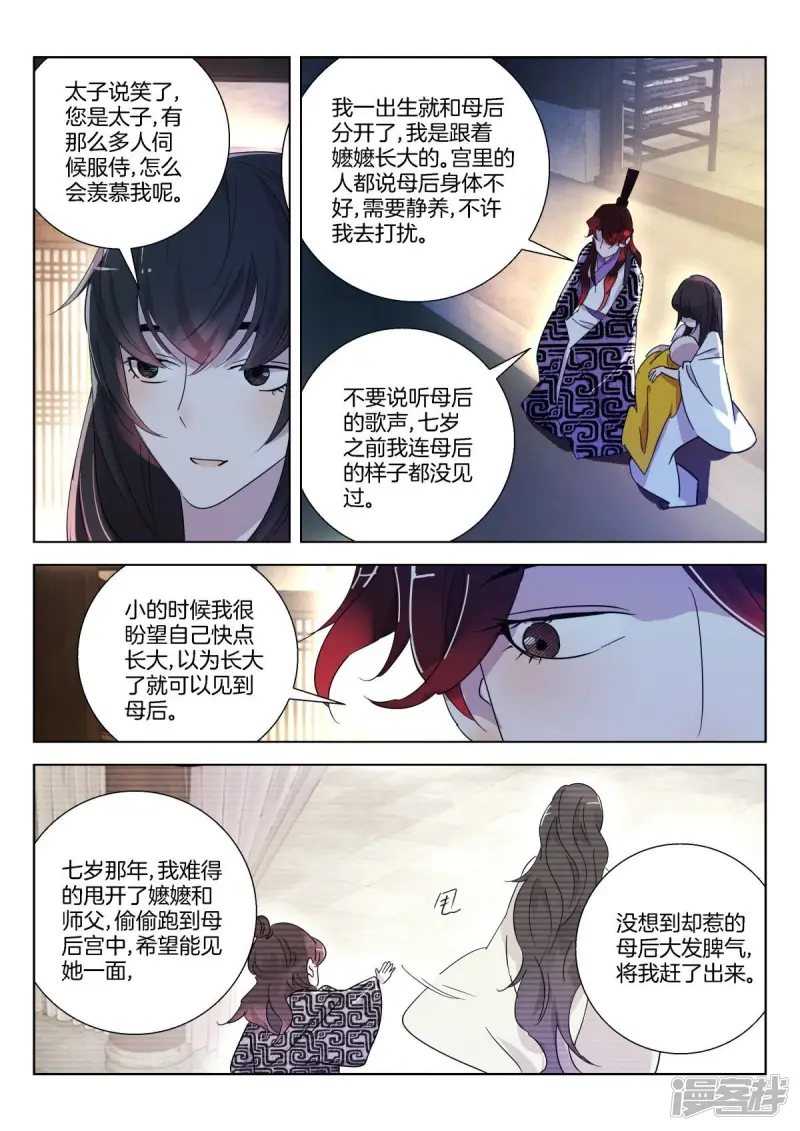 春秋封神漫画,第337话 请带我走3图