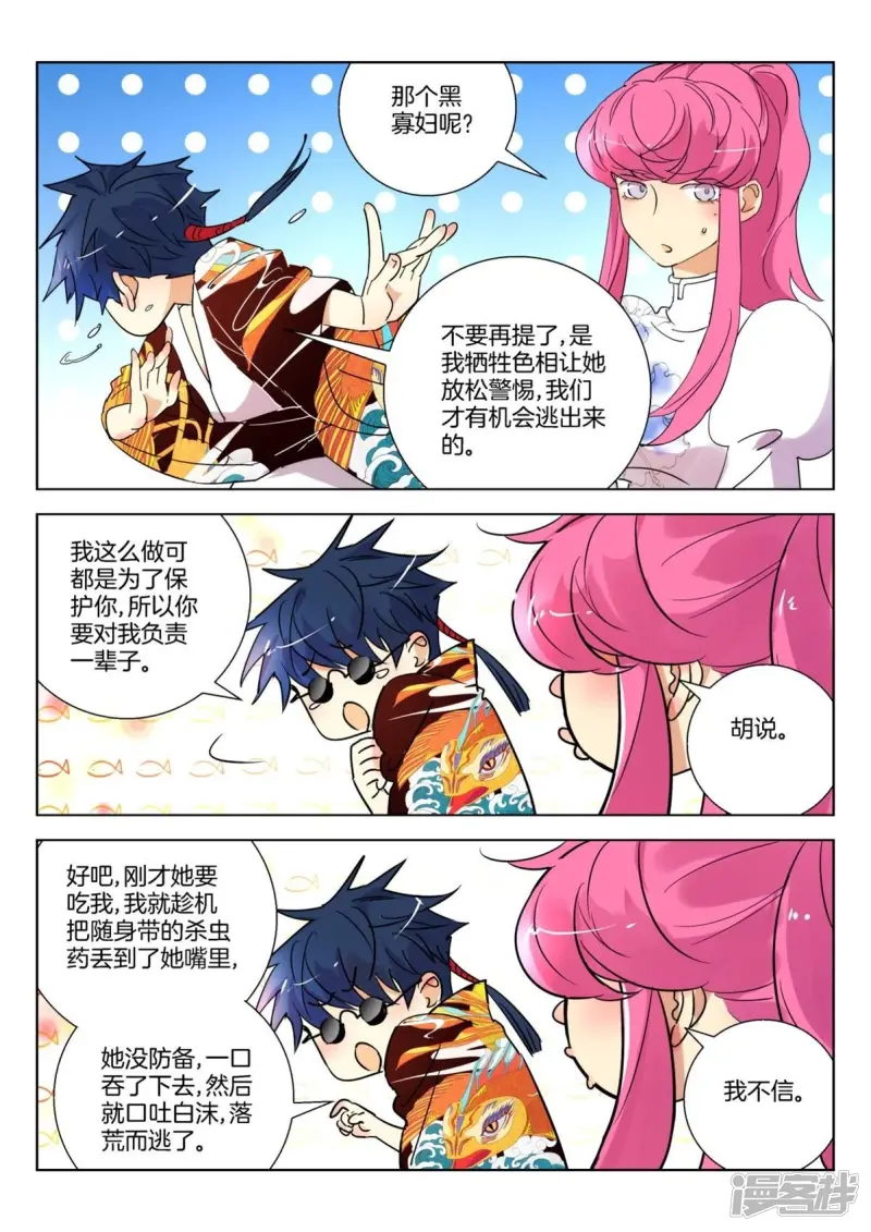 春秋封神电影漫画,第258话 墨璇的担忧5图
