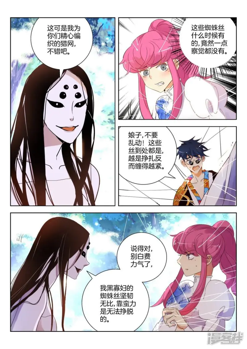 春秋封神动漫在线免费漫画,第252话 黑寡妇3图