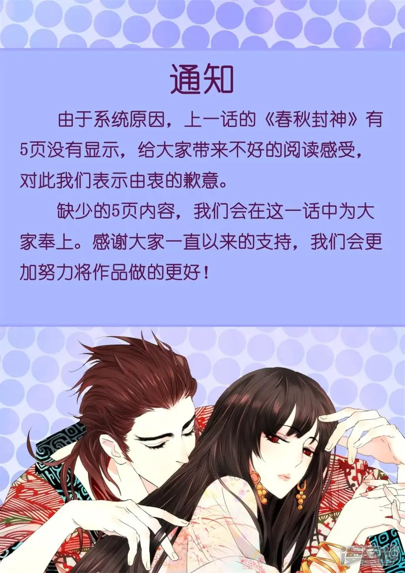 春秋封神在线观看漫画,第247话 狼妖来了2图