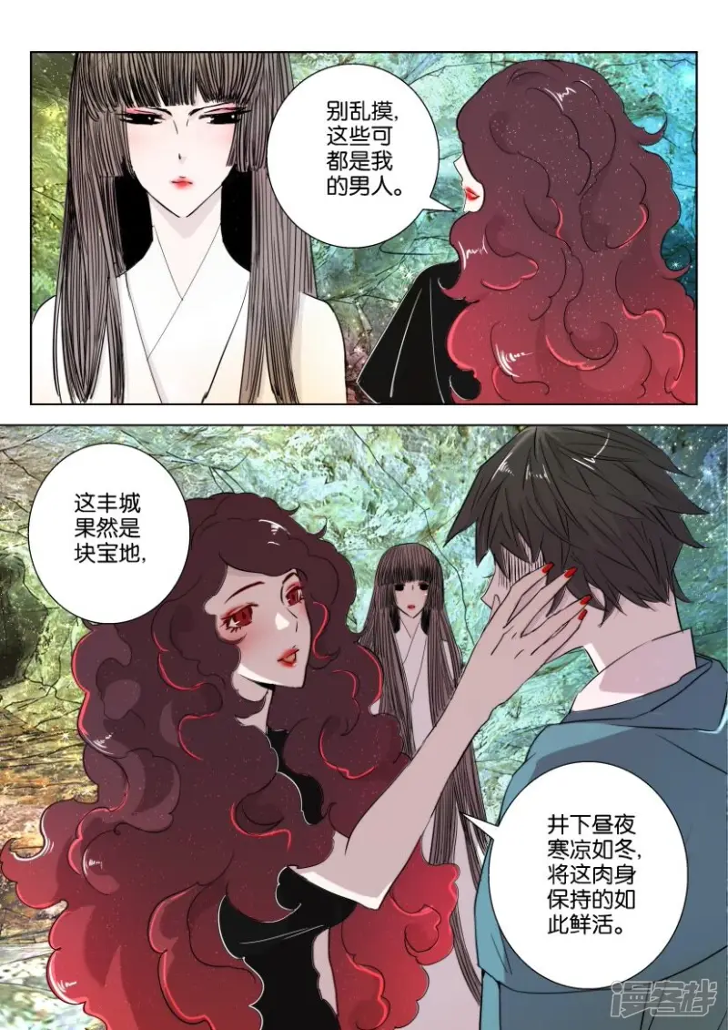 春秋封神电影漫画,第34话 城主夫人的秘密3图