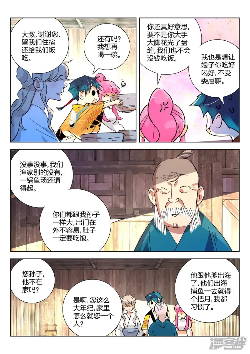 春秋封神攻略漫画,第360话 鲛人4图