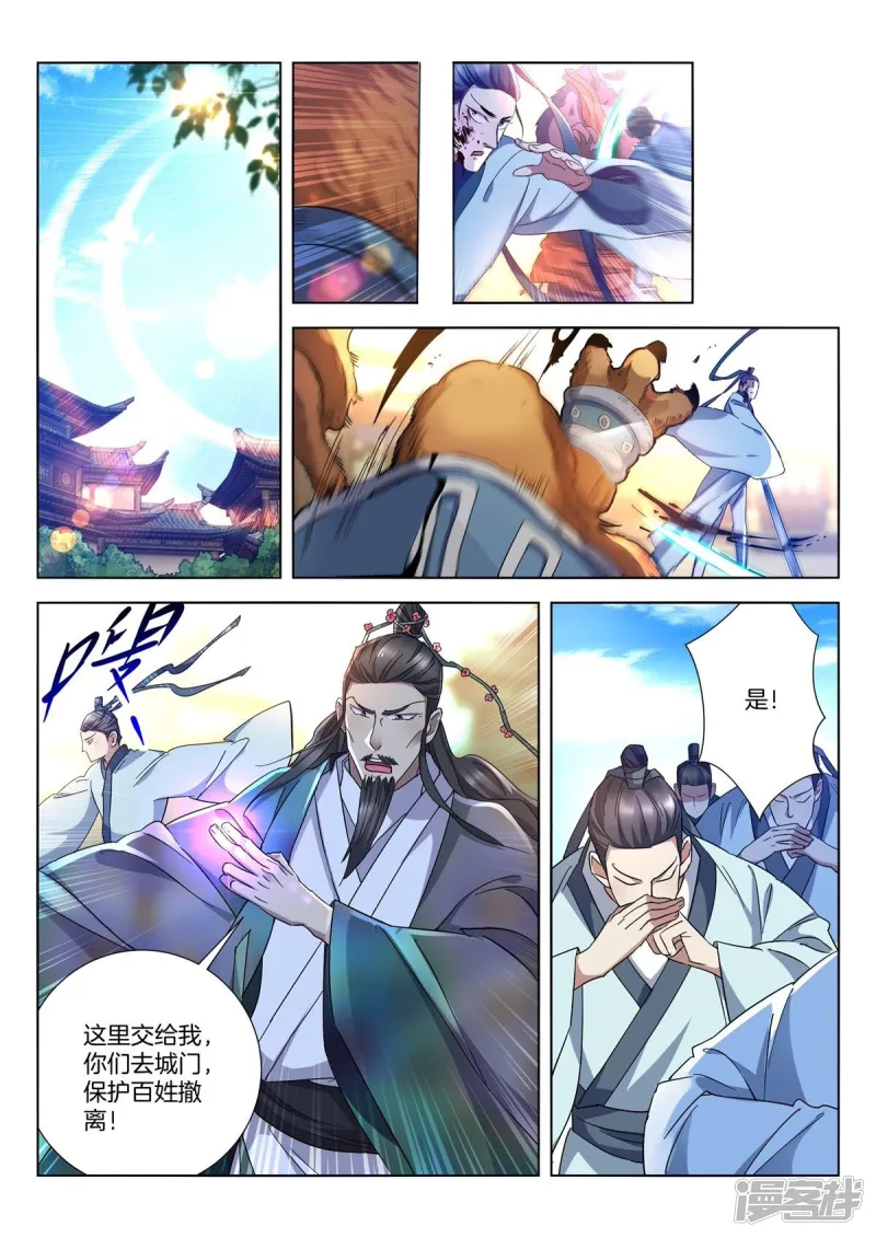 春秋封神漫画,第410话 巨型魔人2图