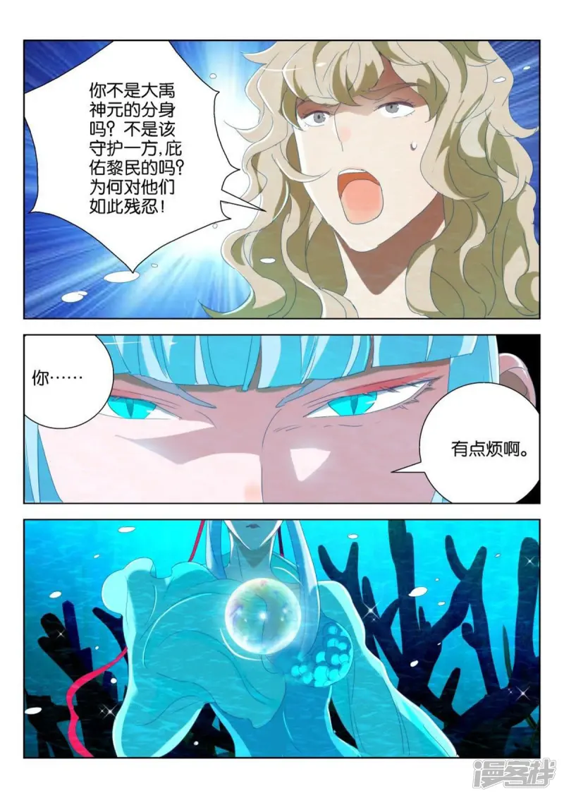 春秋封神漫画,第187话 下雨了3图