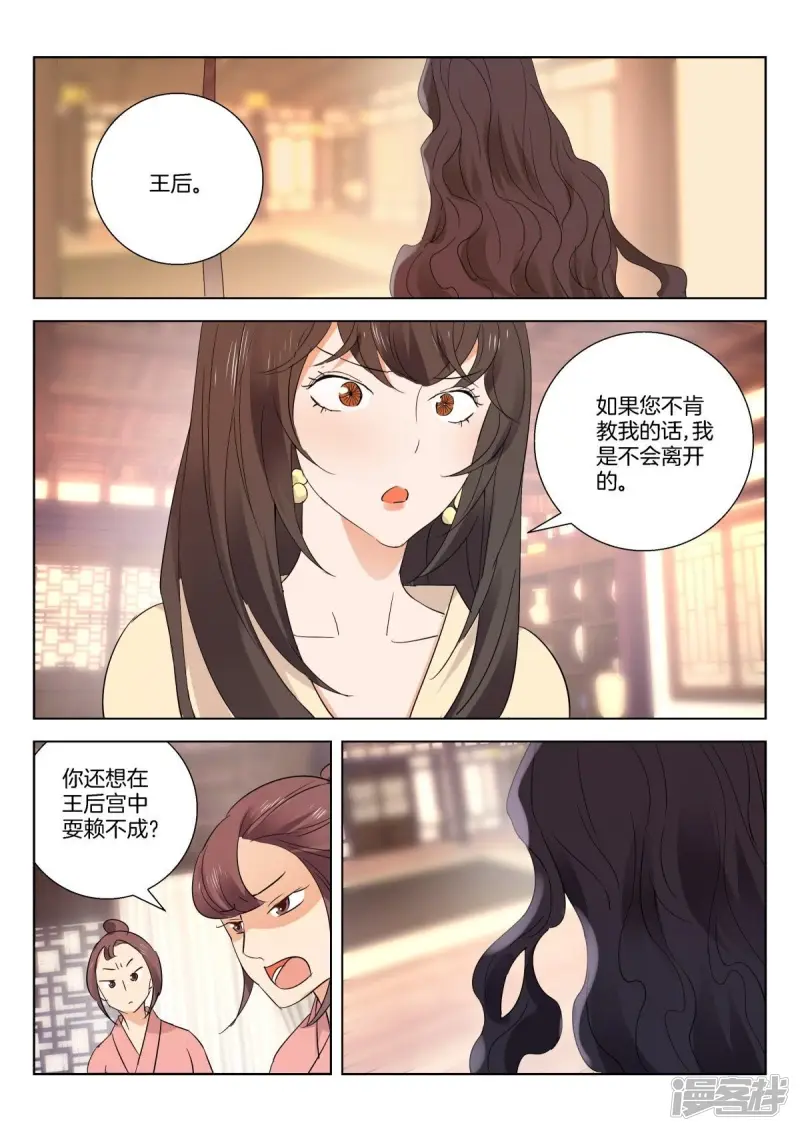 春秋封神电影漫画,第267话 申侯觐见5图