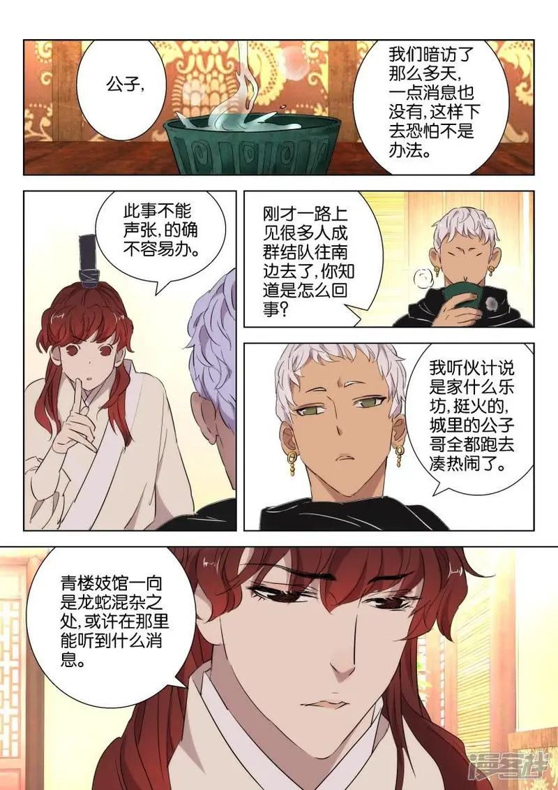 春秋封神漫画,第88话 师姐墨璇5图