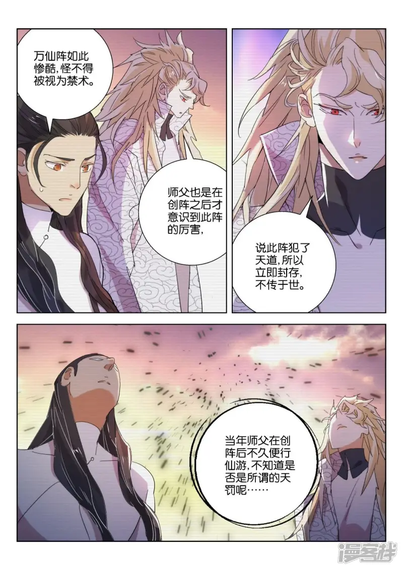 春秋封神电影漫画,第228话 中符4图