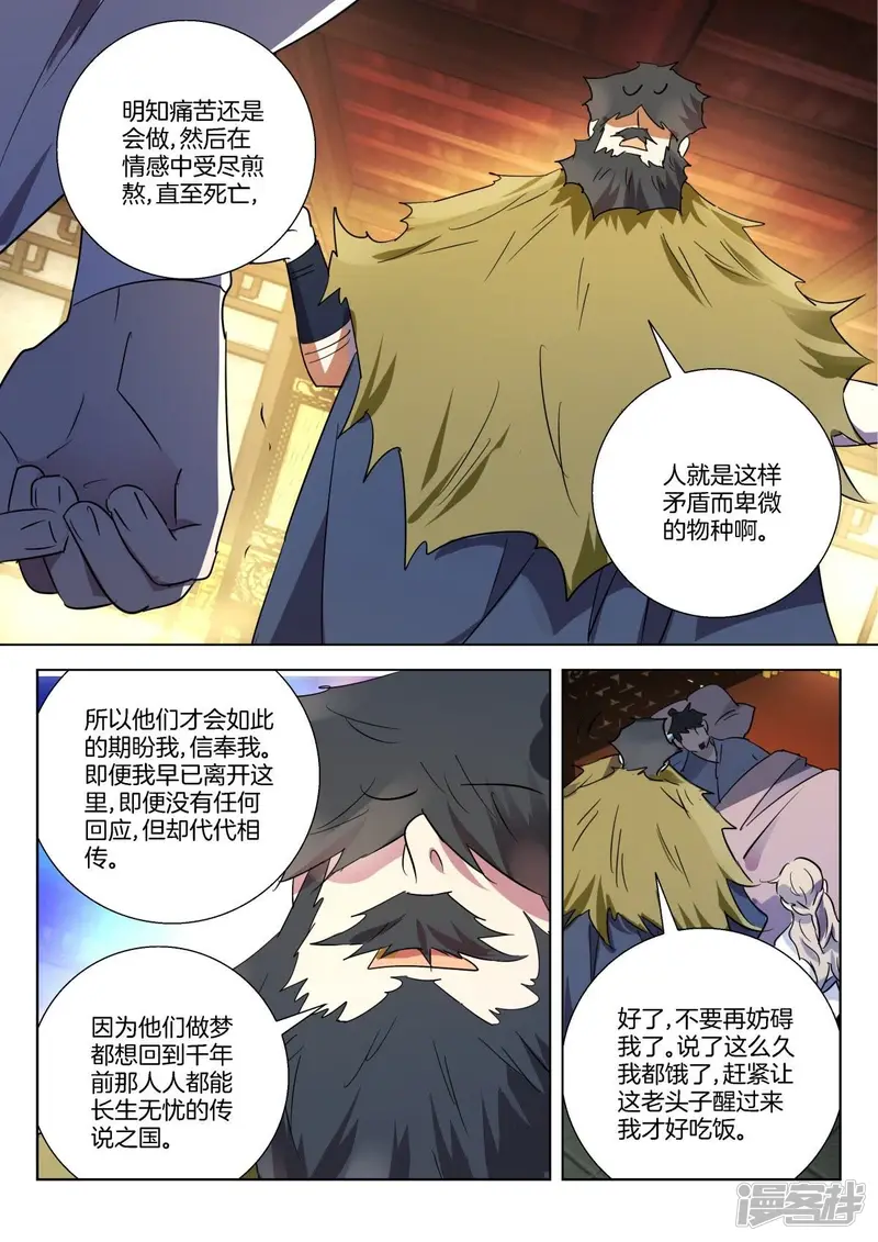 春秋封神电影漫画,第307话 打赌4图