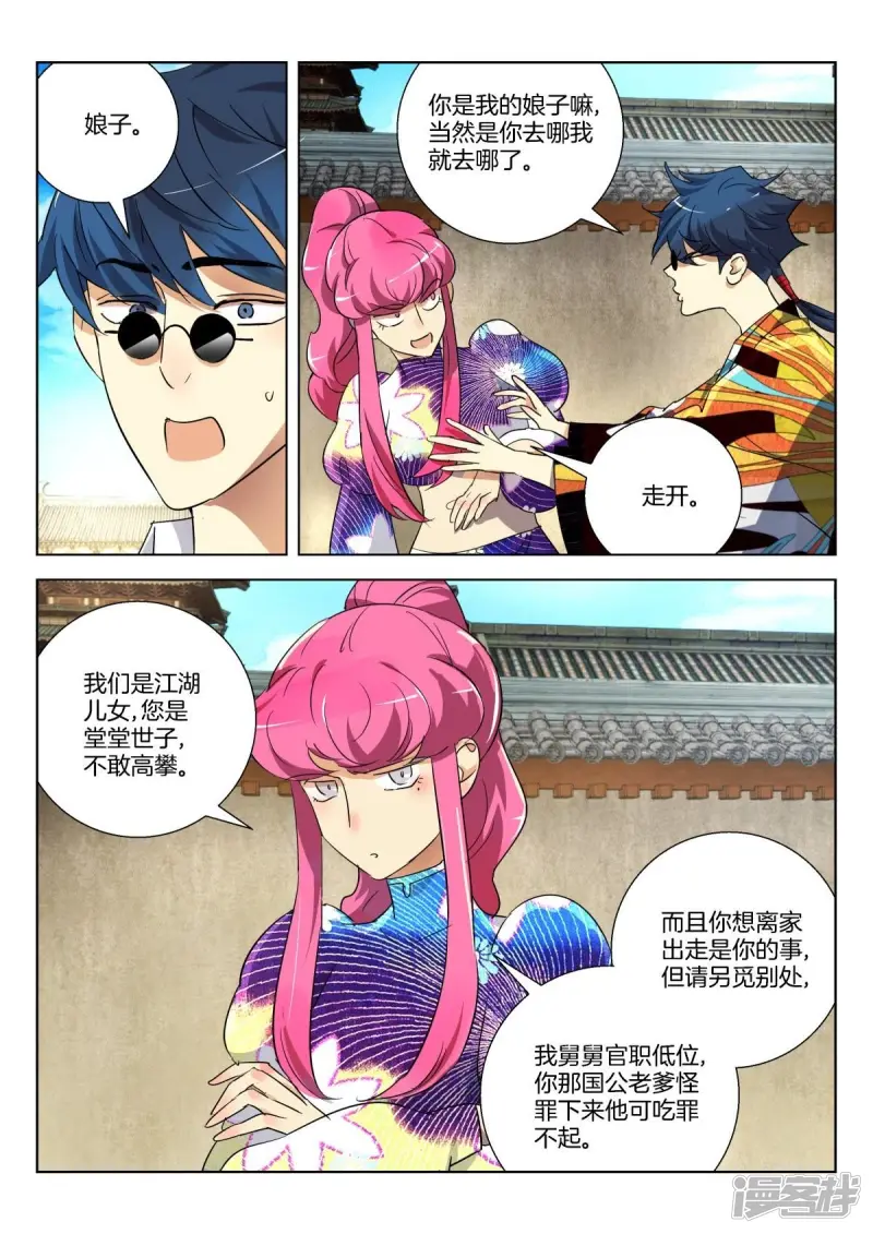 春秋封神电影漫画,第293话 定有蹊跷3图