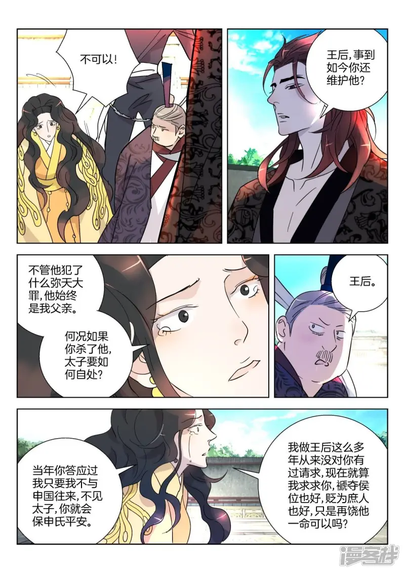 春秋封神在线观看漫画,第348话 成王败寇4图