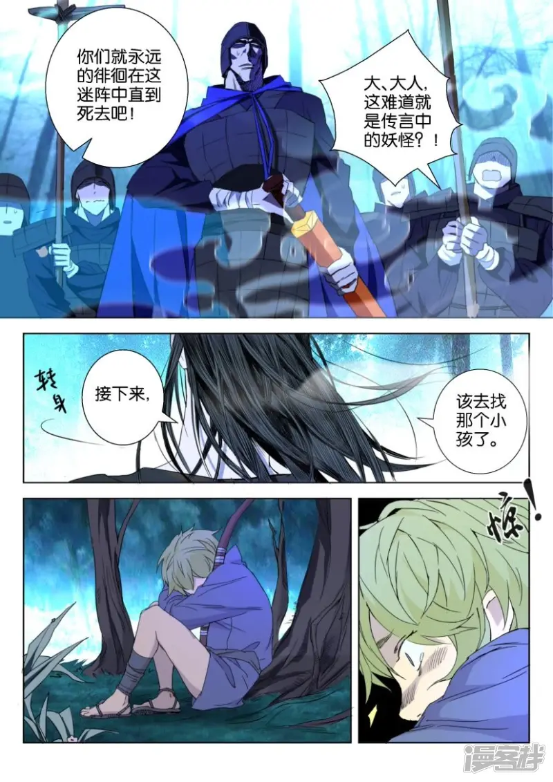春秋封神电影漫画,第4话 再见神秘人3图