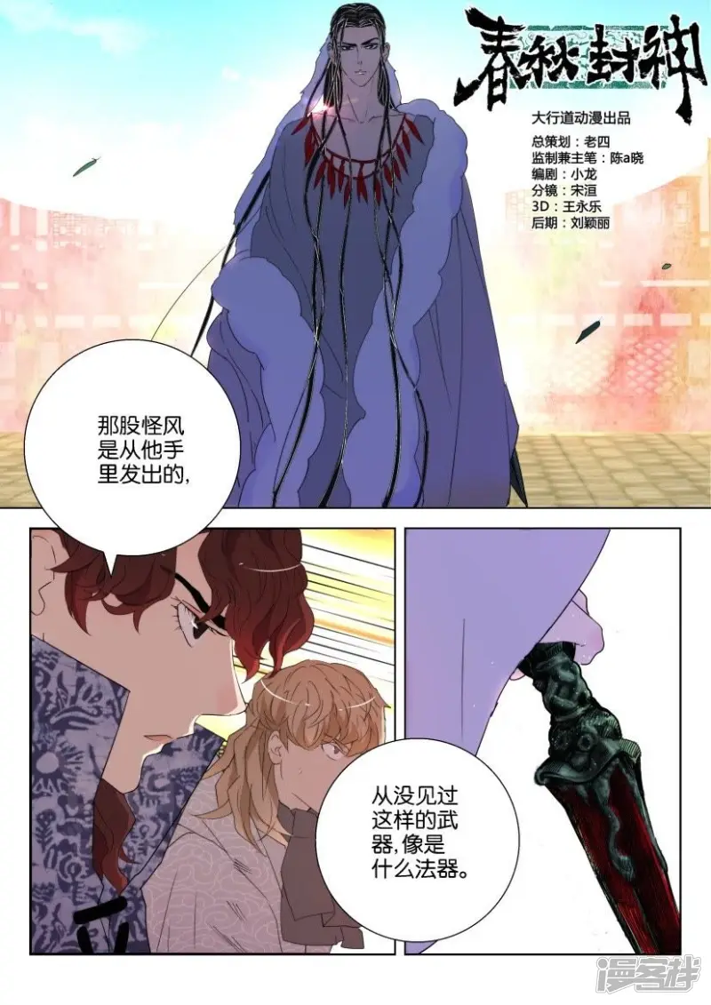 春秋封神电影漫画,第142话 降魔杵3图