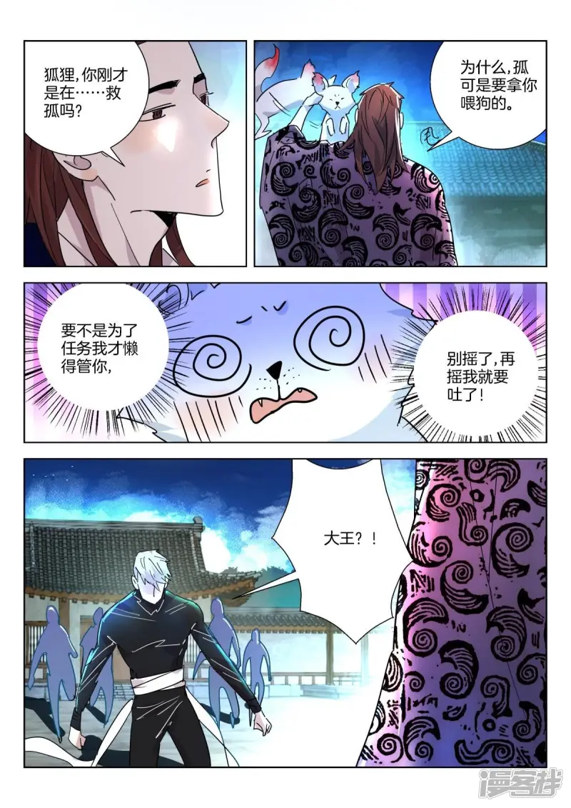 春秋封神之乱世长歌漫画,第334话 狐狸，为何救孤？4图