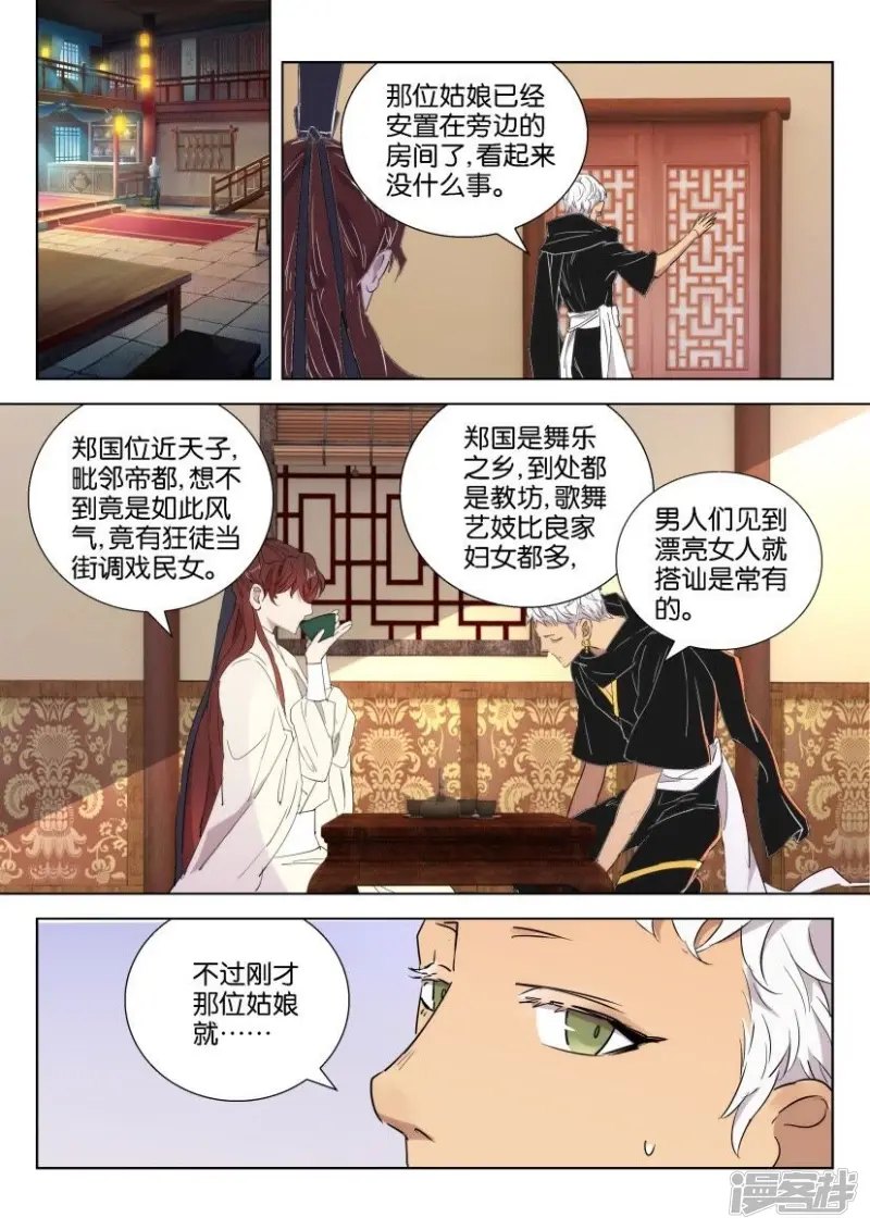 春秋封神漫画,第88话 师姐墨璇4图