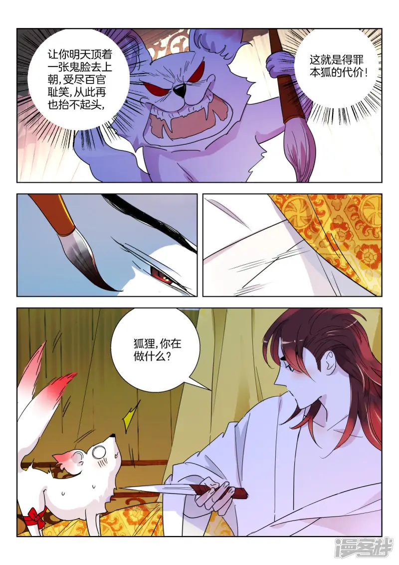春秋封神电视剧漫画,第339话 大耻辱3图
