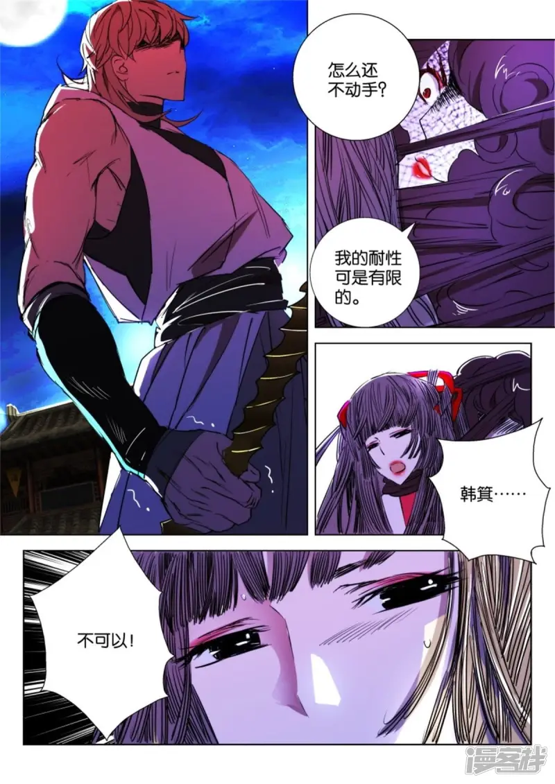 春秋封神电影漫画,第29话 恩将仇报2图