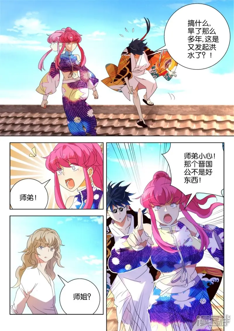 春秋封神阵容推荐漫画,第212话 吓尿了3图