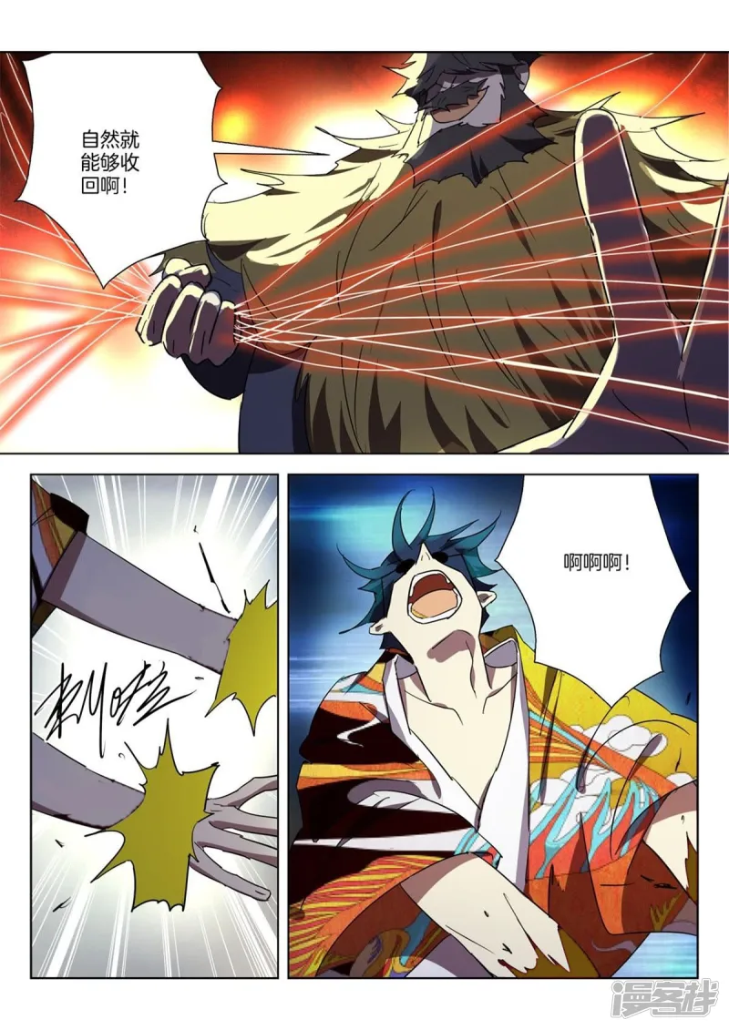 春秋封神电影漫画,第304话 诱惑3图