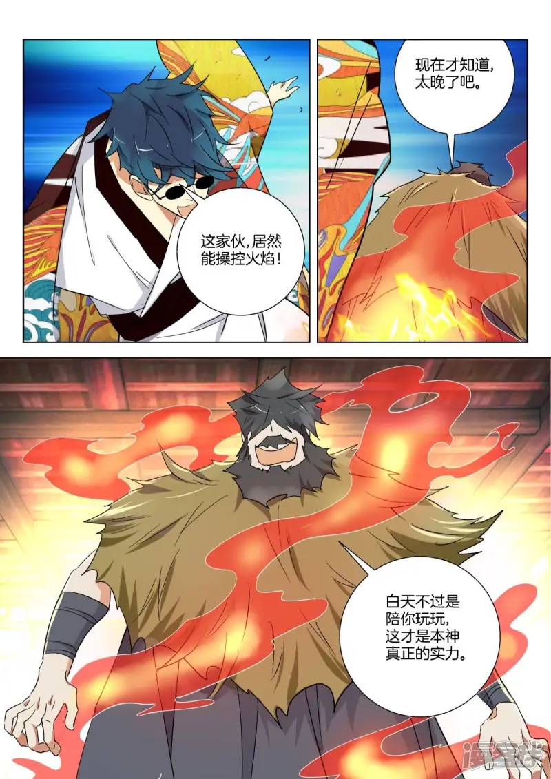 春秋封神电影漫画,第302话 雷火3图