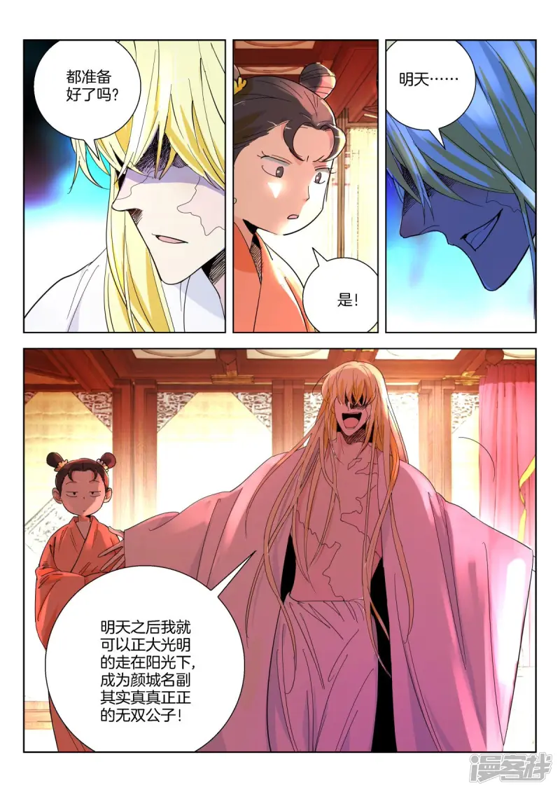 春秋封神动漫在线观看完整版玄天影院漫画,第369话 颜王宴3图