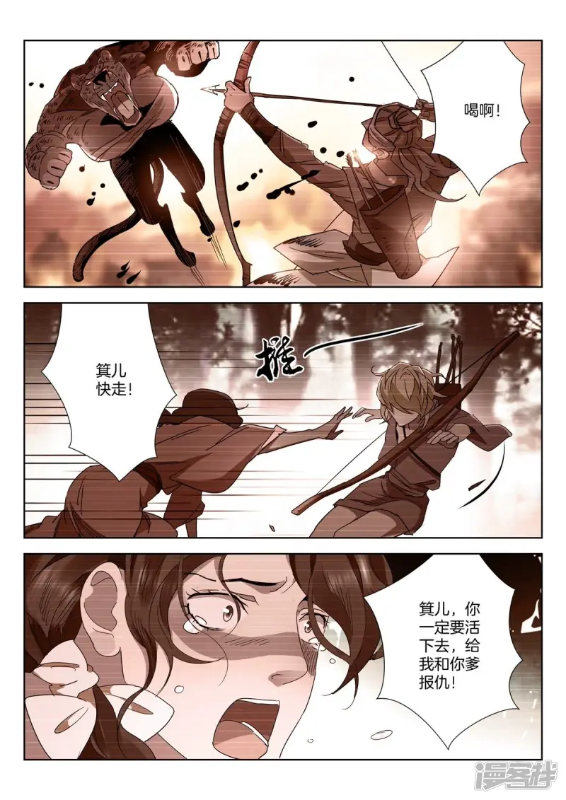 春秋封神电影漫画,第427话 真相5图