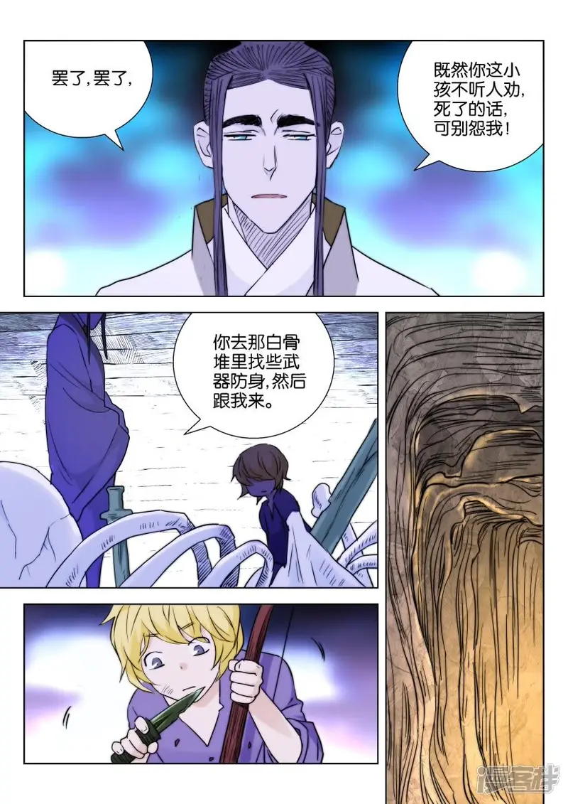 春秋封神在线观看漫画,第6话 白衣男子4图