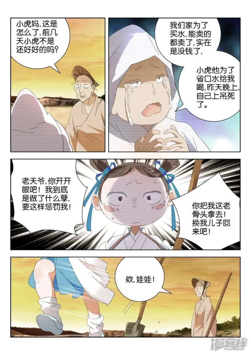 春秋封神动漫在线观看完整版玄天影院漫画,第200话 神之蔑视5图